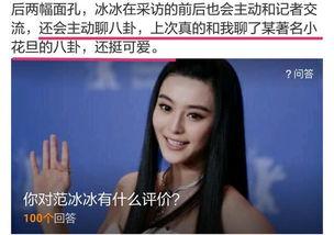 冰冰爆料视频大全,揭秘娱乐圈幕后真相  第1张