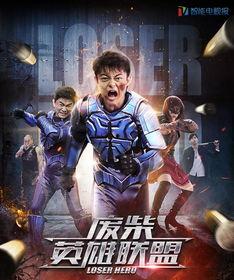 废柴英雄联盟在线观看,英雄联盟在线观看之旅