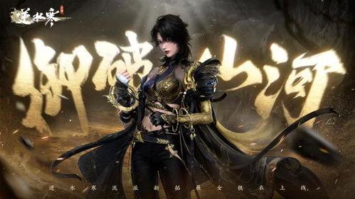 逆水寒女服装爆料最新,古典韵味与现代时尚的完美融合 第1张 逆水寒女服装爆料最新,古典韵味与现代时尚的完美融合 第1张